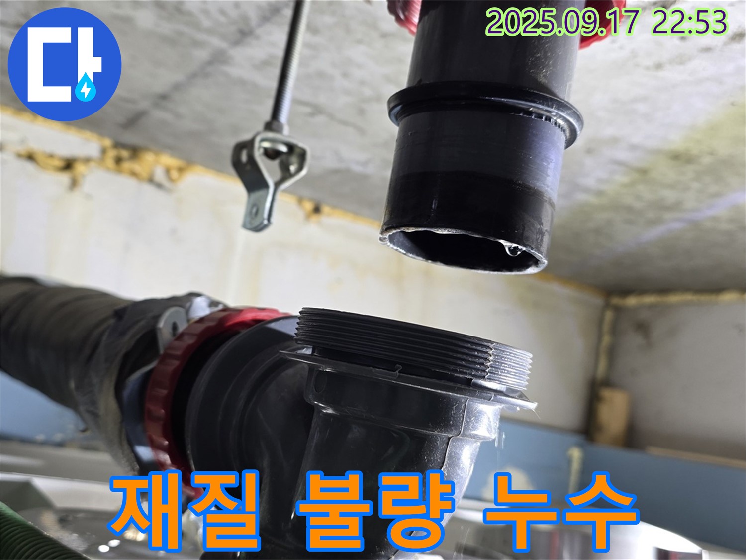 싱크대 하수구 배수관 재질 불량 - 튼튼한 새 배관으로 교체하여 누수 해결!