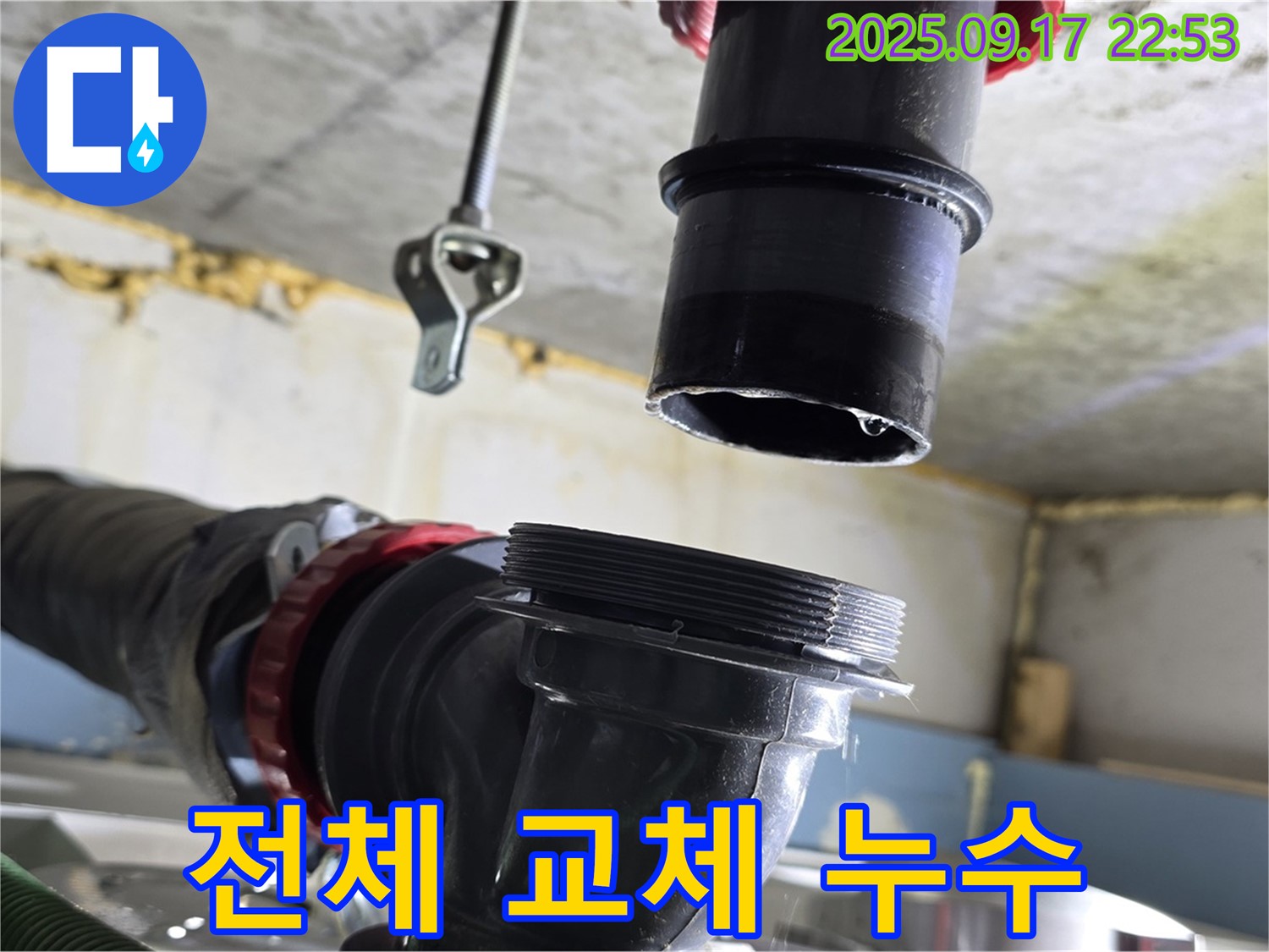 싱크대 하수구 배수구 연결 부위 전체 교체 - 완벽하게 누수 해결!