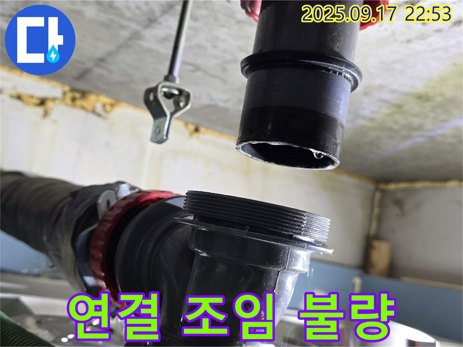 싱크대 하수구 연결 부위 조임 불량 - 꼼꼼하게 다시 조여 누수 해결!