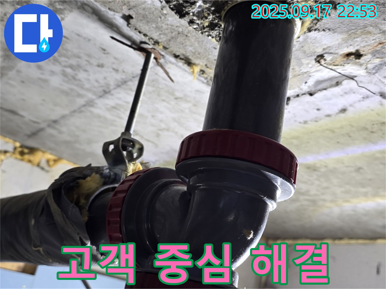 철산2동 누수 - 고객 입장에서 생각