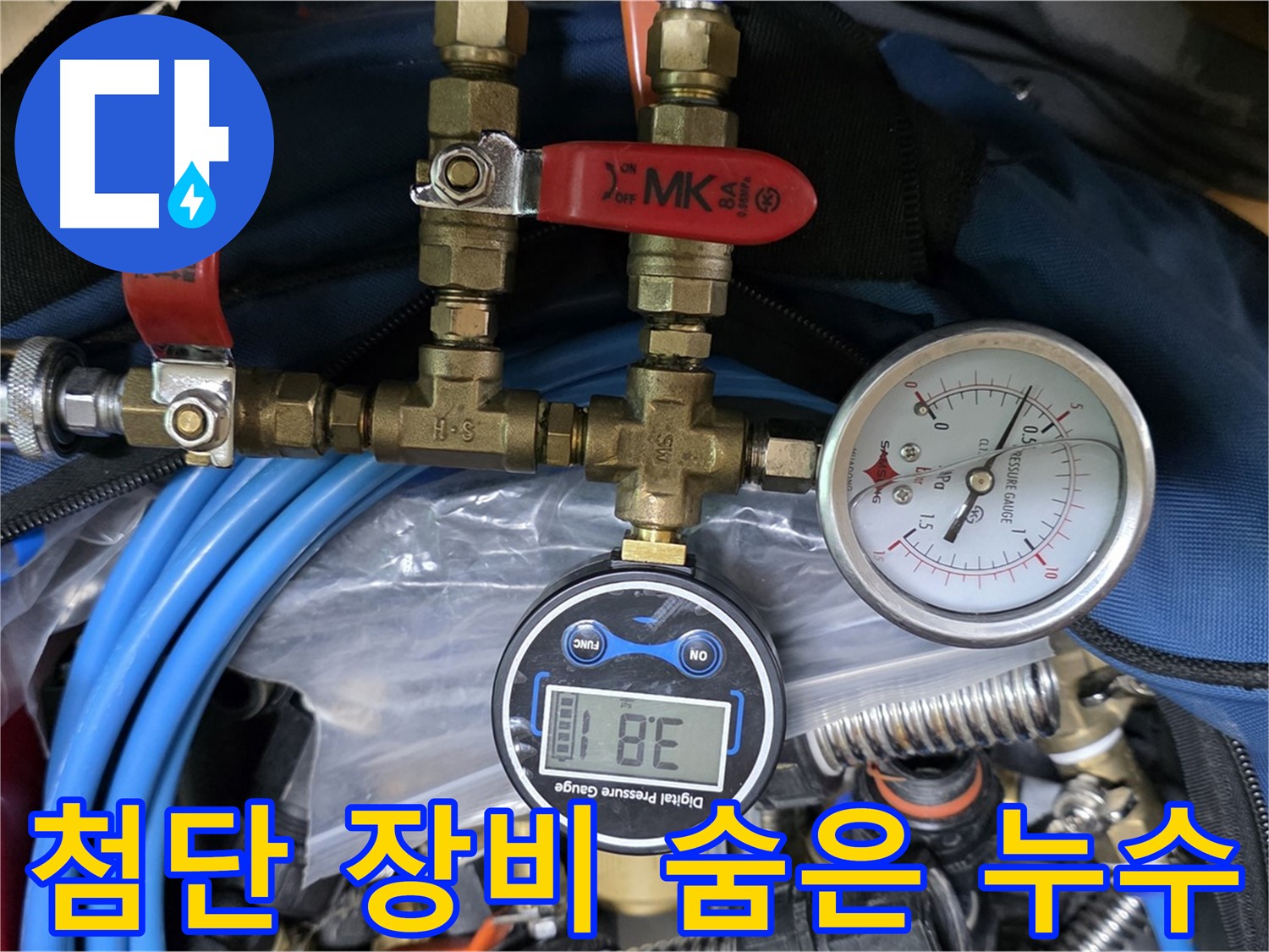 첨단 장비를 사용하여 숨겨진 누수까지 찾아드립니다 - 과학적인 누수 진단