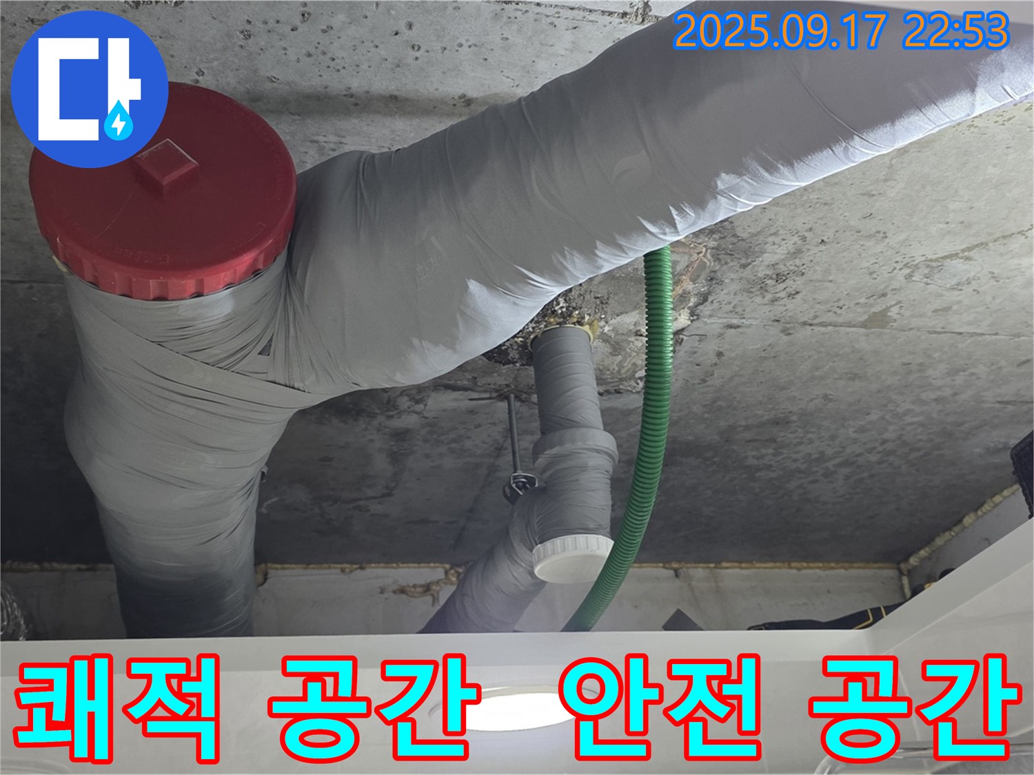 화장실 천장 누수 해결 - 쾌적하고 안전한 화장실 공간으로 변신!