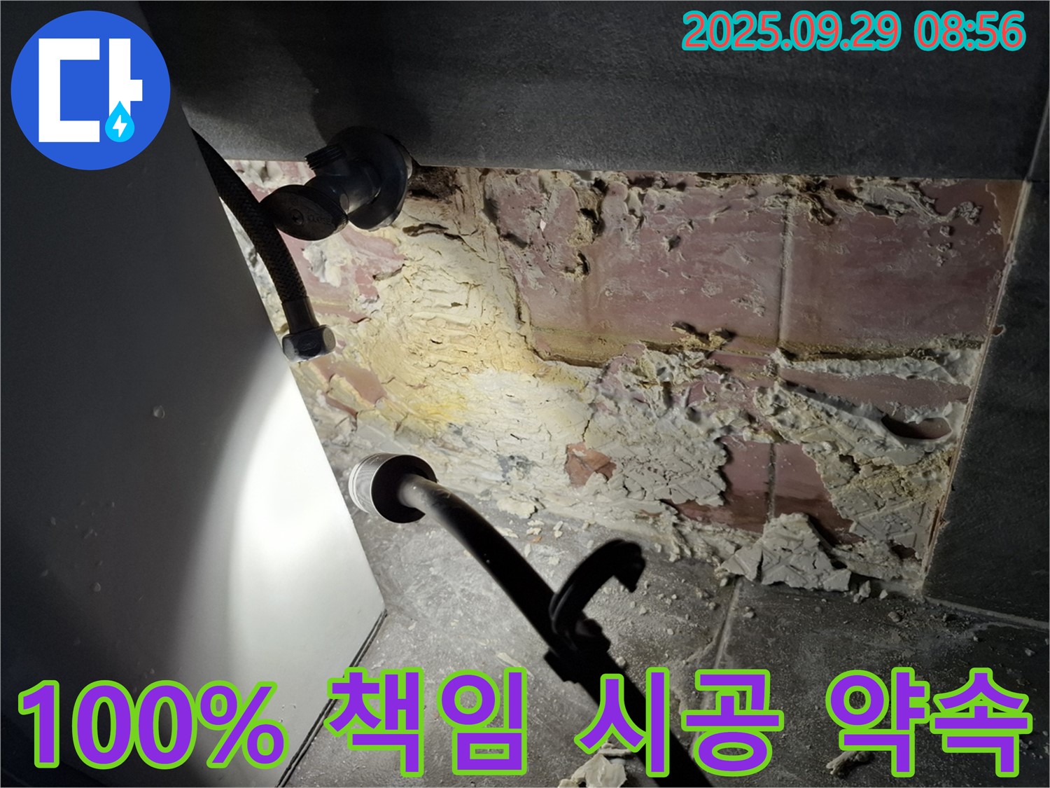 100% 책임 시공 약속 - 완벽한 결과 보장