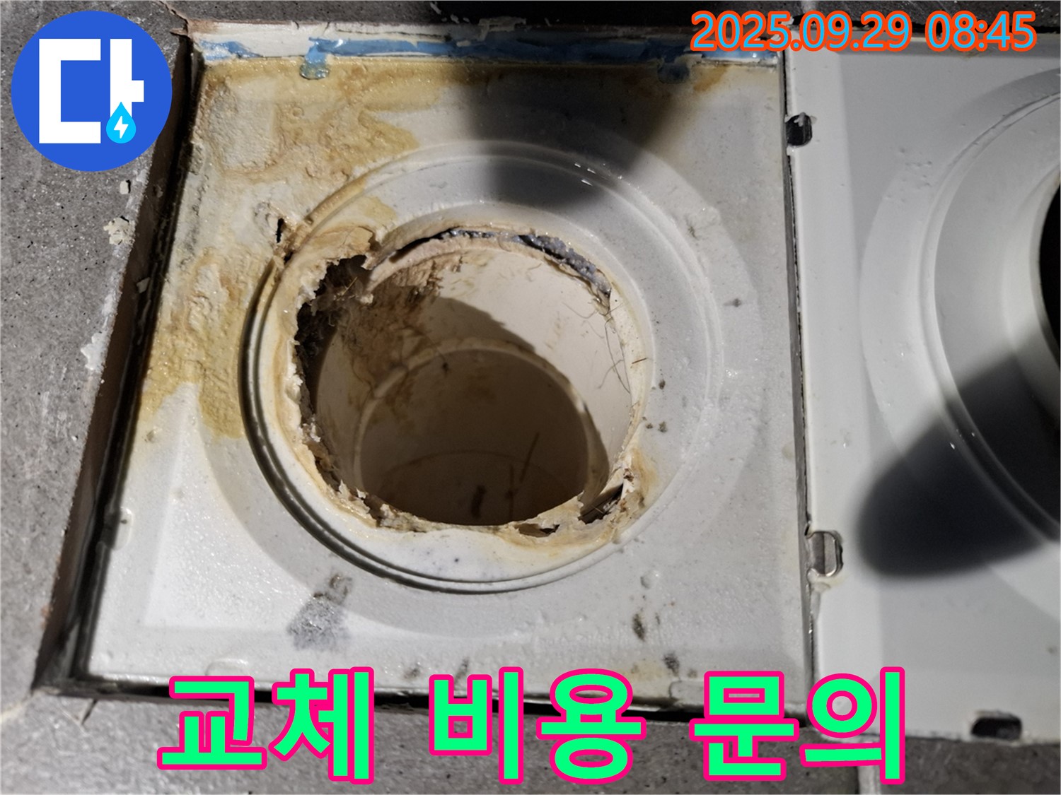 깨진 배수구 교체 비용 - 합리적인 견적