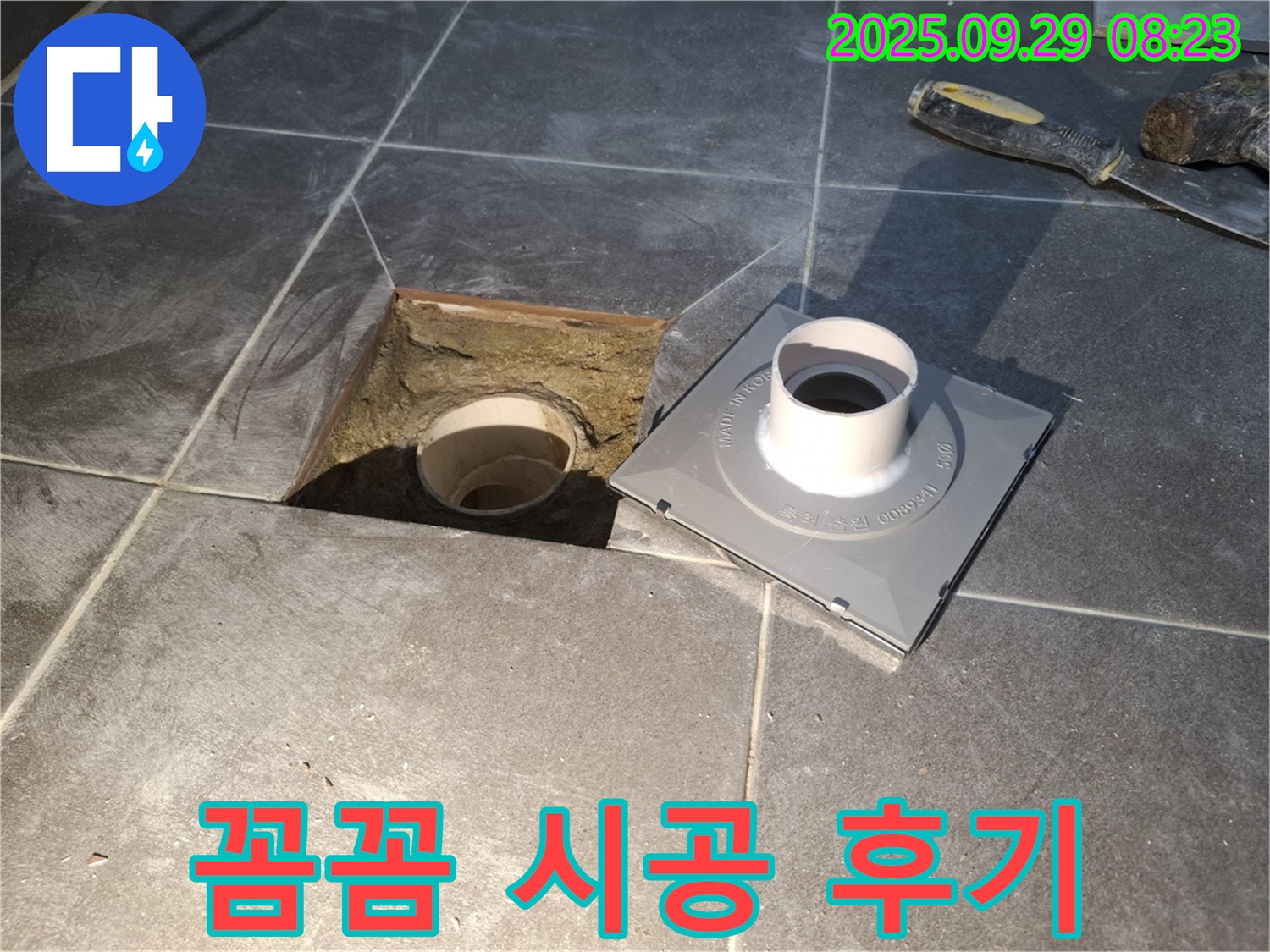 꼼꼼 시공 후기 - 고객님의 만족이 최우선