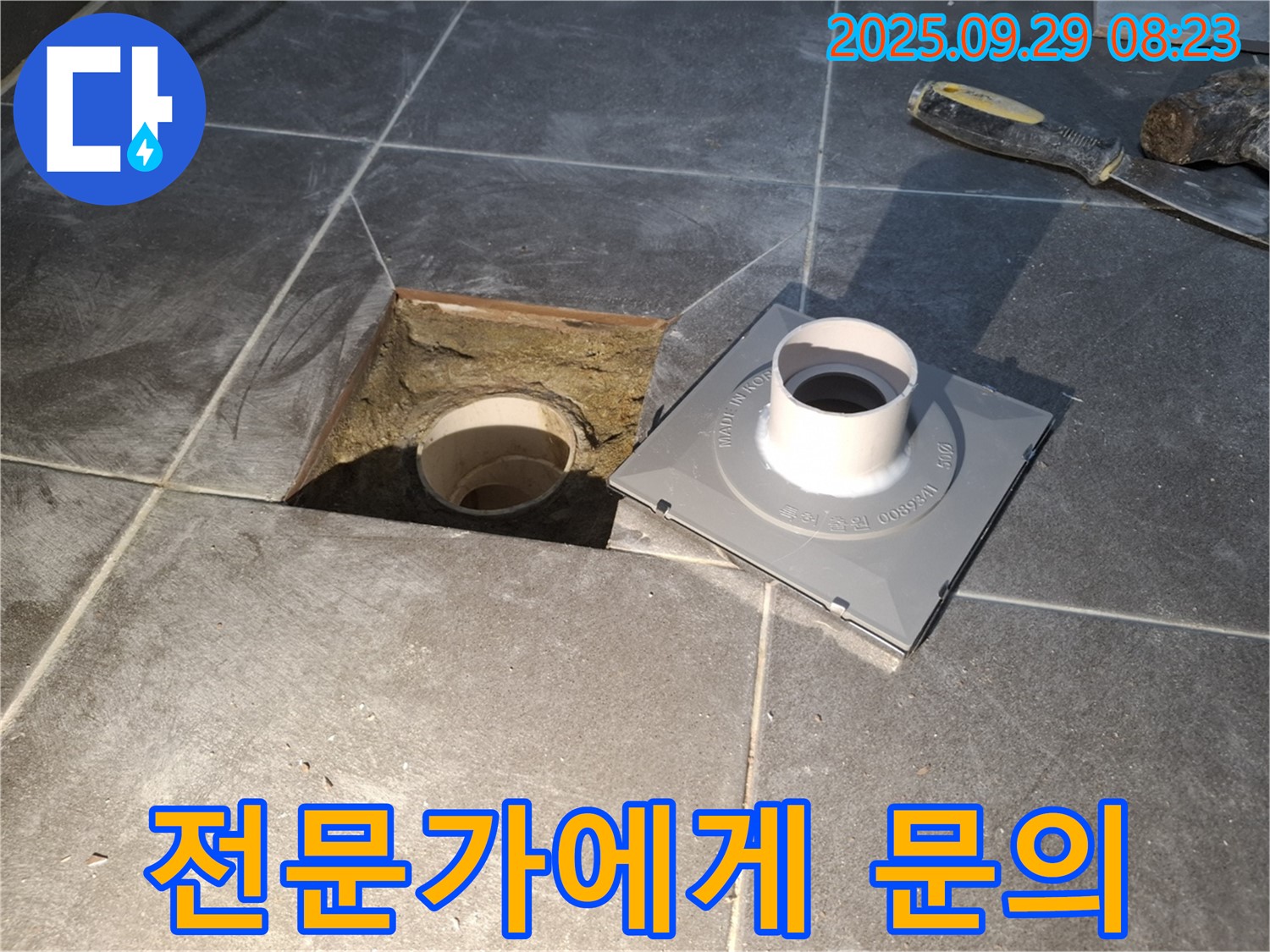 누수 해결은 전문가에게 - 확실하고 안전하게 해결하세요.