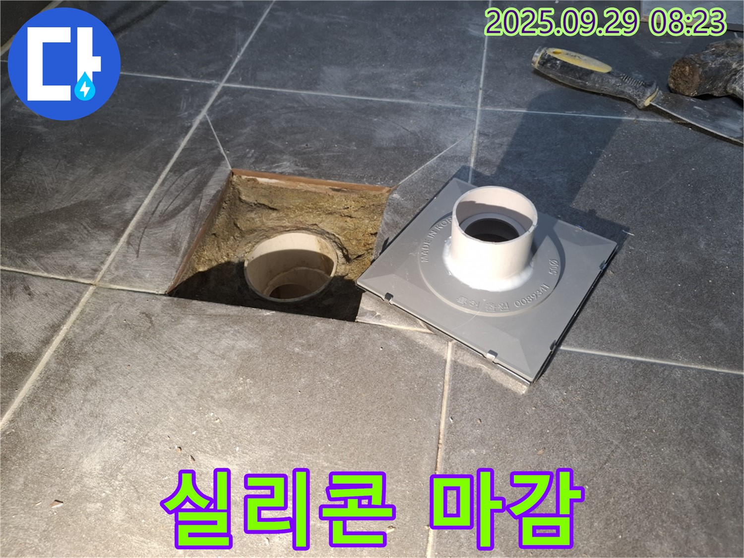배수구 실리콘 마감 - 틈새를 꽉 채워