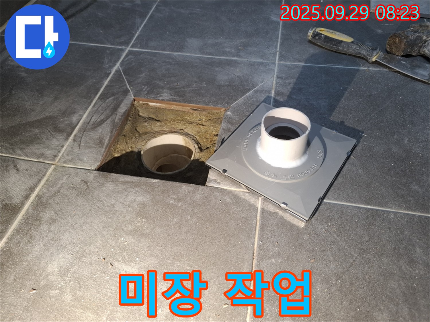 배수구 주변 미장 작업 - 튼튼하게 고정