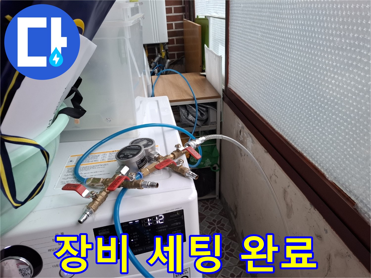 서대문구 누수 점검 - 압력 측정 장비 완벽하게 세팅 완료