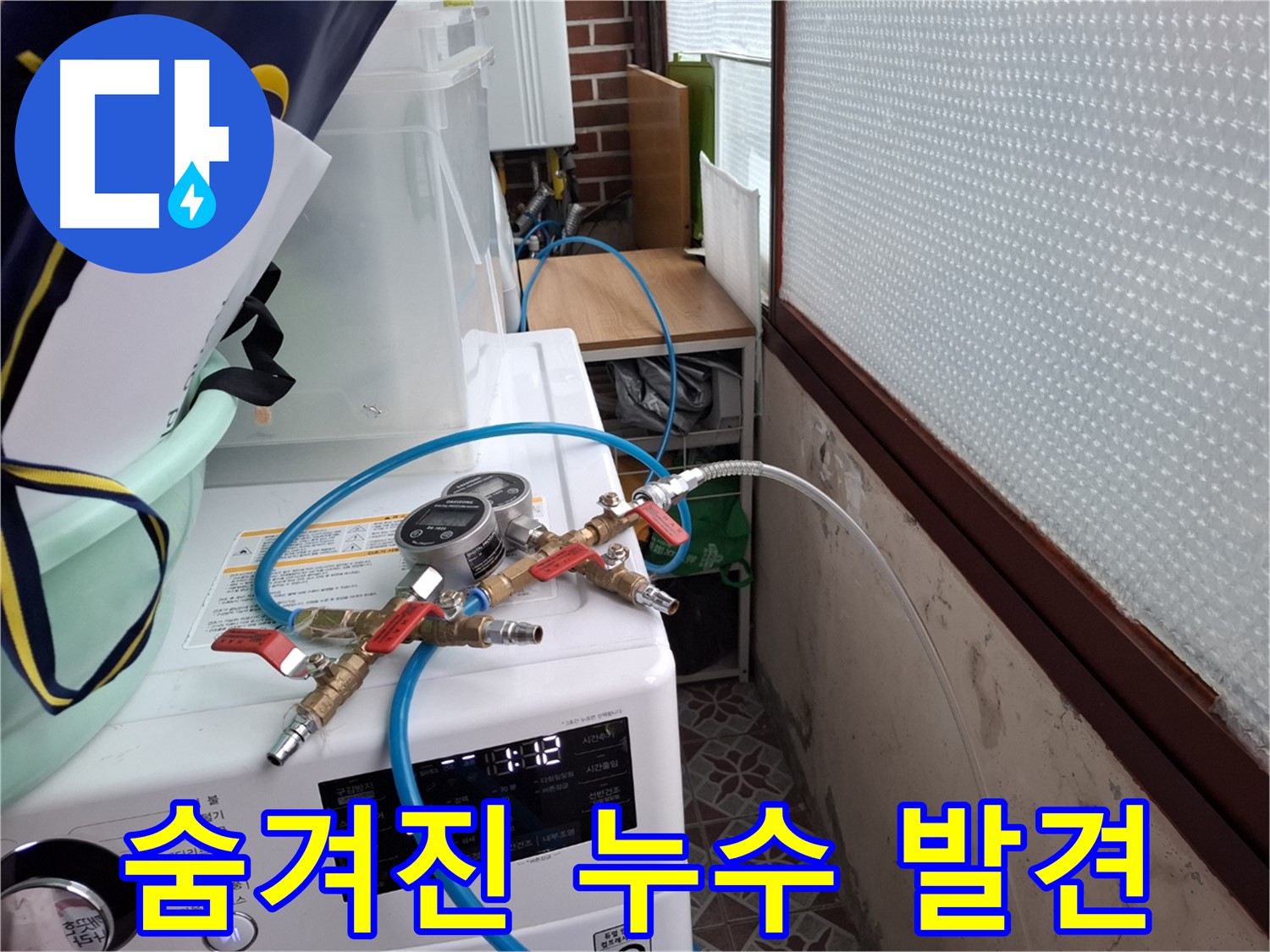 서대문구 누수 탐지 - 압력 데이터 분석으로 숨겨진 누수 지점까지 완벽하게 발견