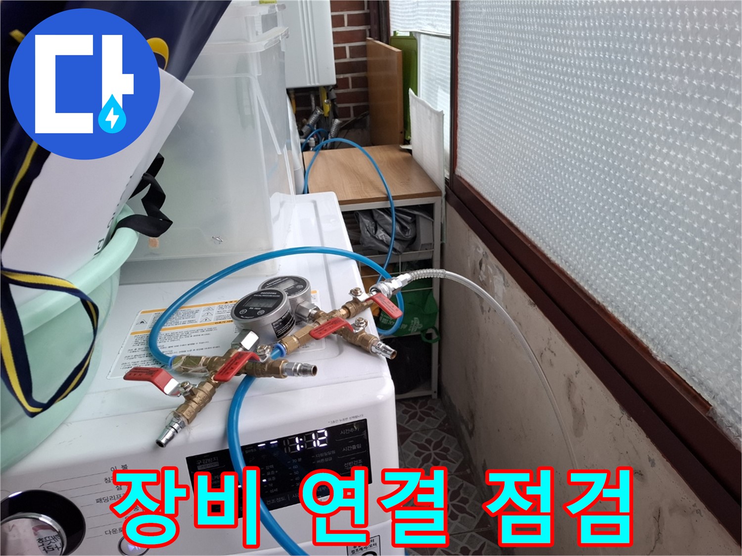 서대문구 누수 탐지 - 압력 측정 장비 연결 후 꼼꼼하게 점검 완료