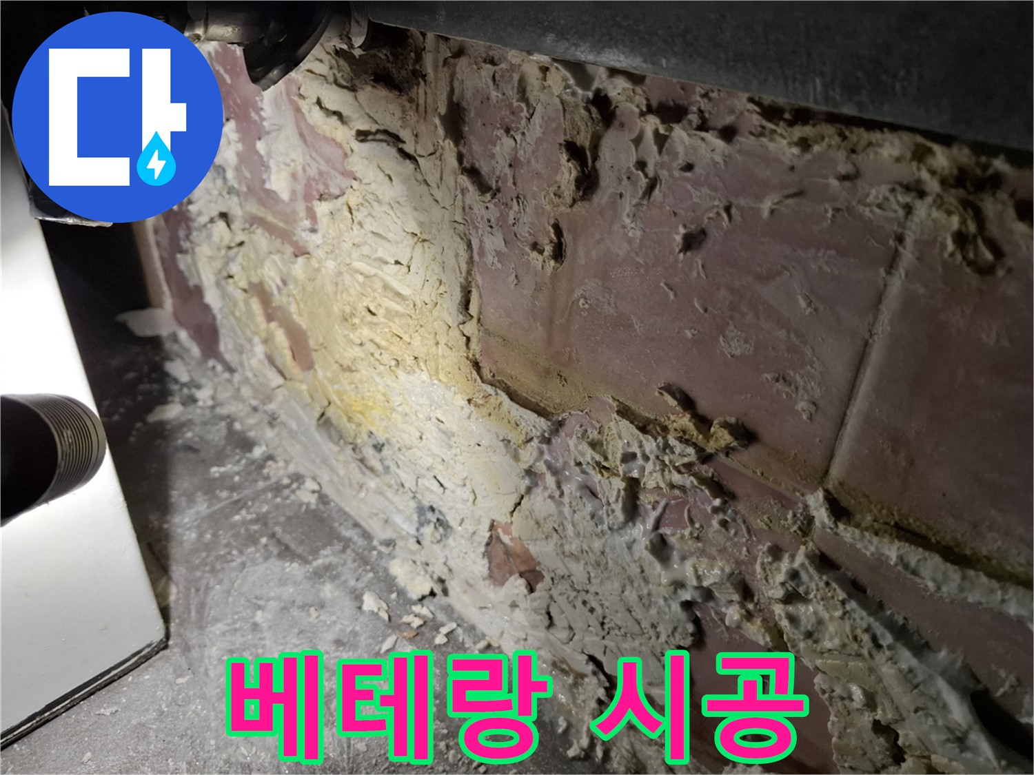 홍은동 누수 - 베테랑 기술자의 완벽 시공