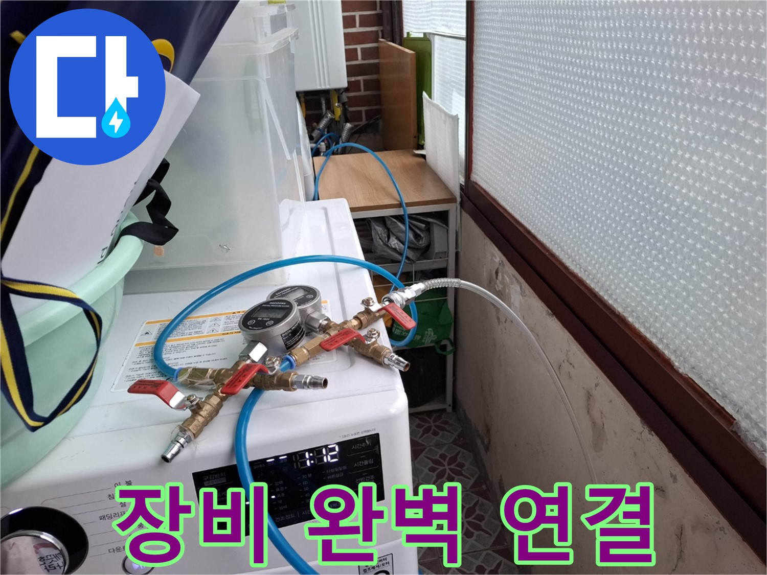 홍은동 빌라 누수 탐지 - 압력 측정 장비 완벽하게 연결 완료