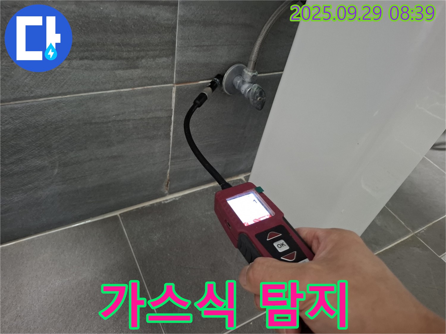 홍은빌라 누수 - 가스식 누수 탐지기로 숨은 누수까지 완벽하게