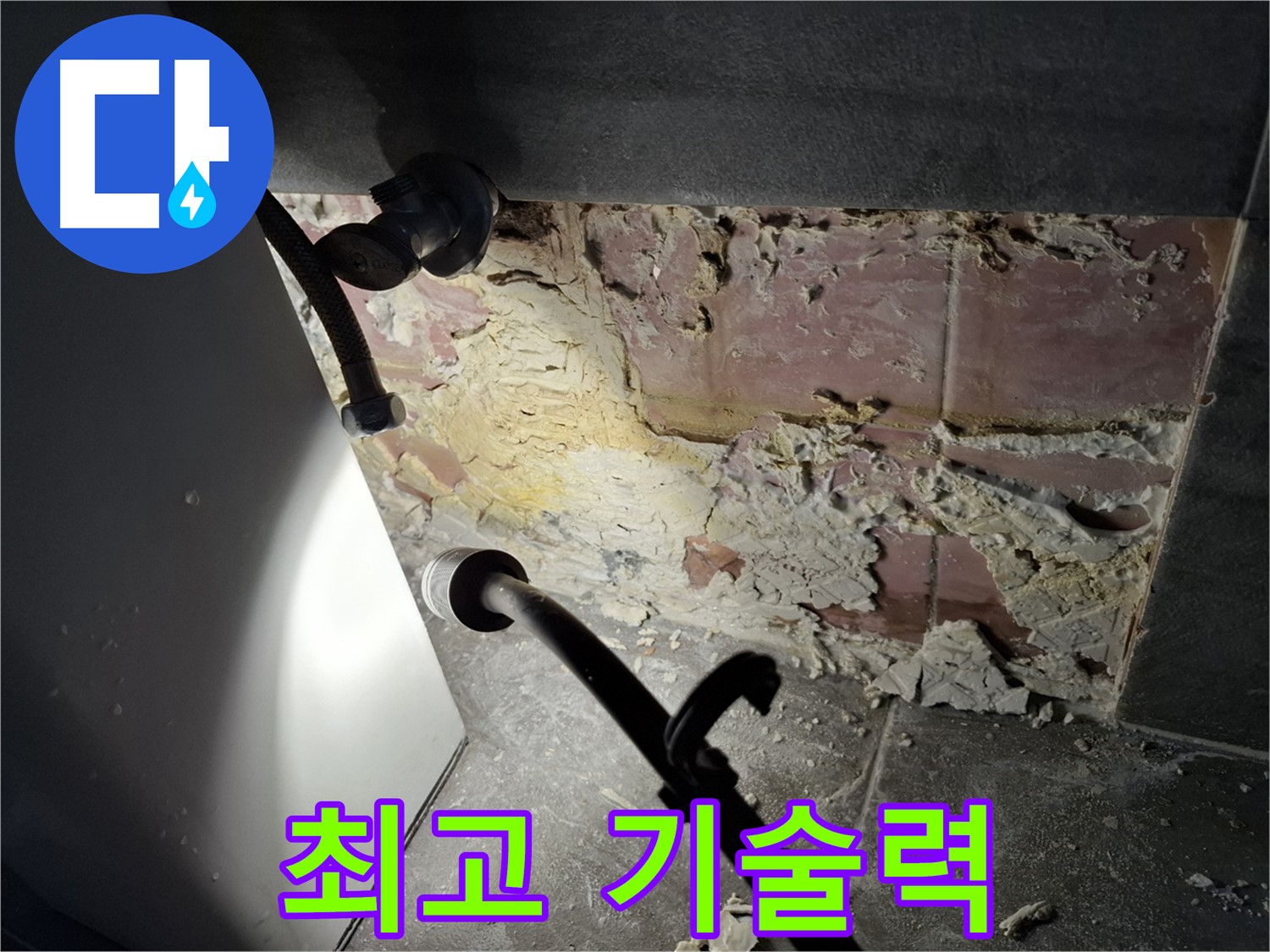 홍은빌라 누수 - 서대문구 최고의 누수 탐지 기술을 경험하세요.
