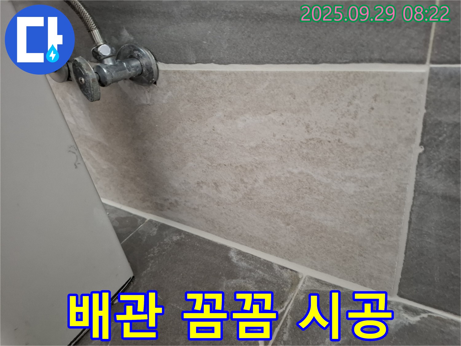 홍은빌라 - 수도 배관 연결부 꼼꼼한 실리콘 시공으로 누수 해결
