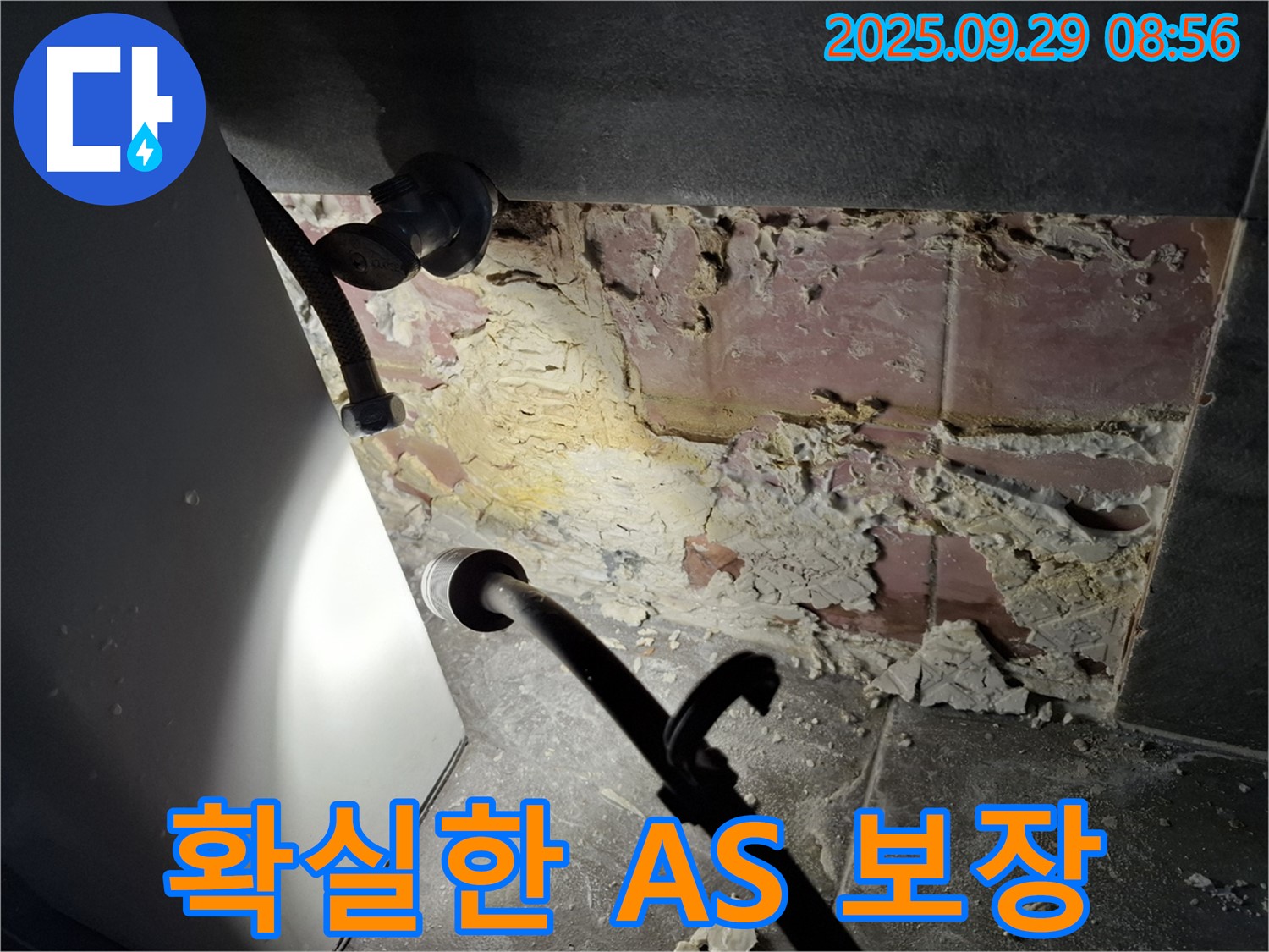 확실한 A/S 보장 - 시공 후에도 안심