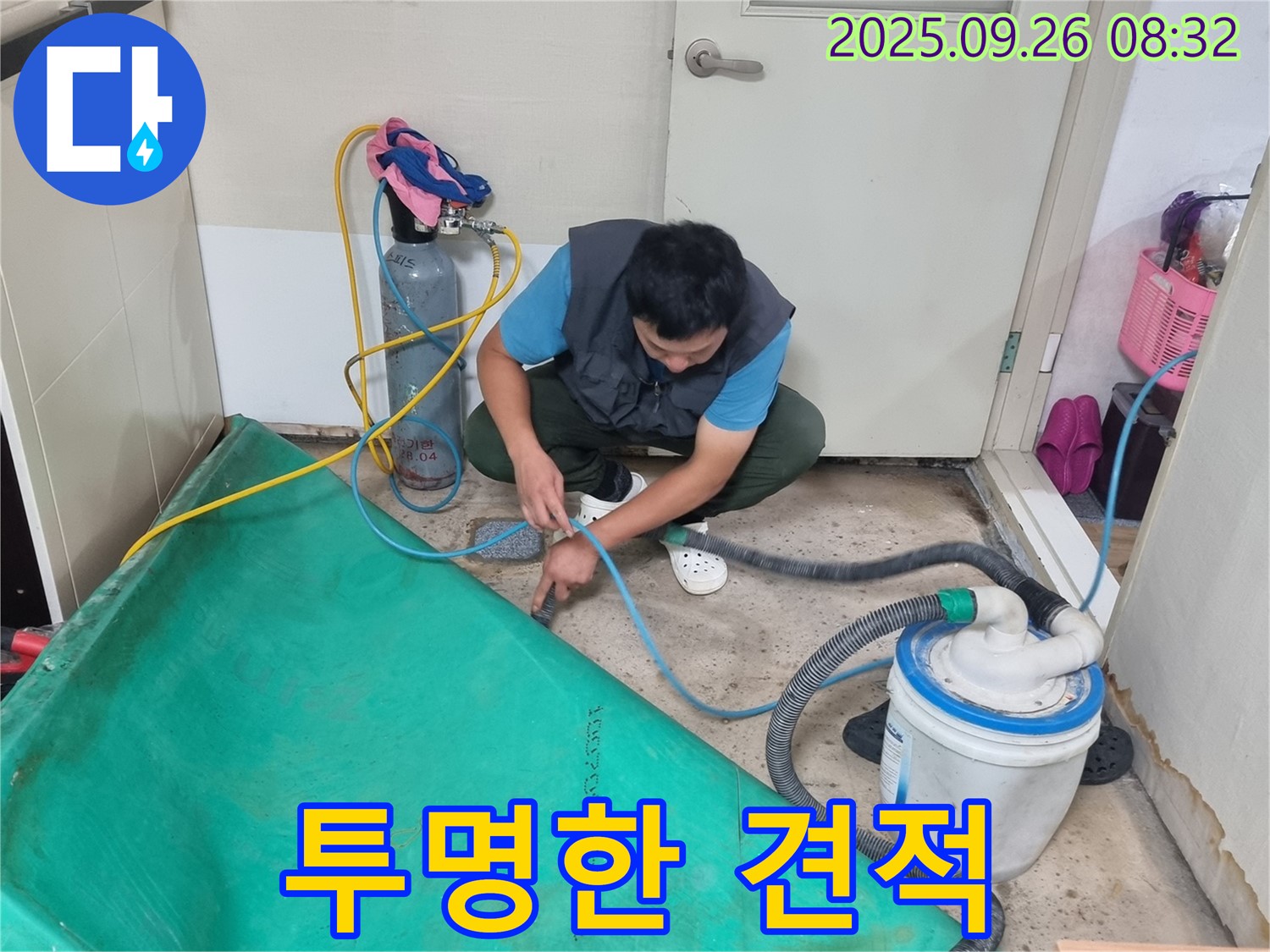 관악구 누수 - 투명한 견적 제공