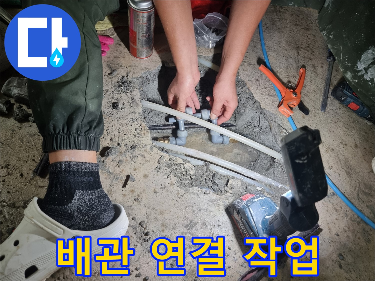 관악구 봉천동 누수 - 꼼꼼한 배관 연결 작업 진행 중