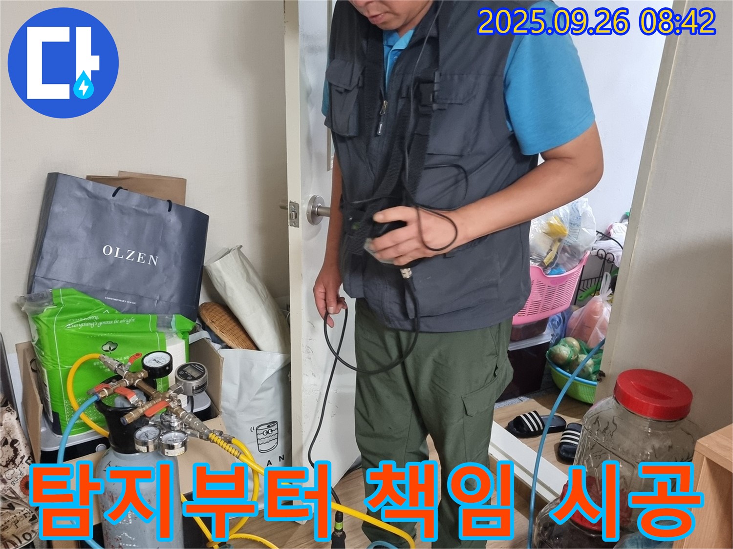 관악구 봉천동 누수 현장에서 누수 탐지부터 보수까지 책임지고 시공합니다 - 책임감