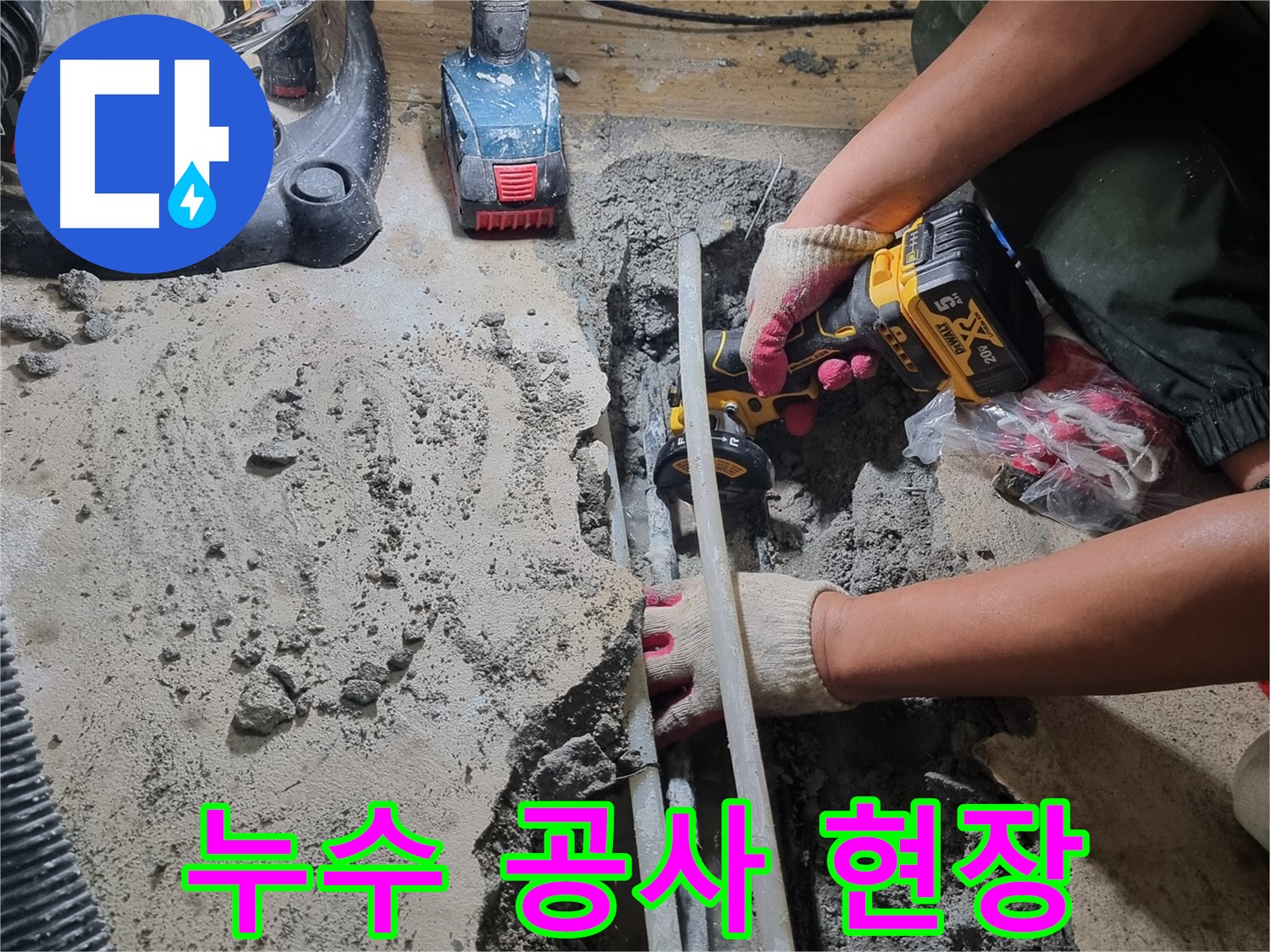 봉천동 누수 공사 현장 - 누수탐지 전문가의 꼼꼼한 작업