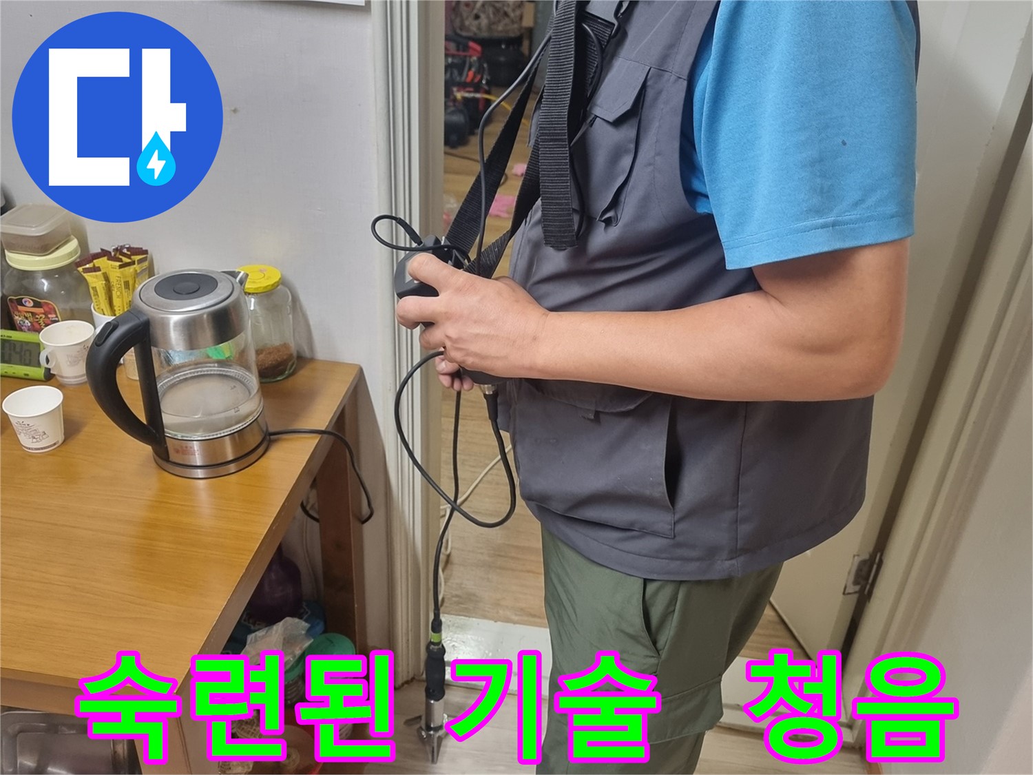봉천동 누수 - 숙련된 기술과 청음으로 누수 문제 신속하게 해결