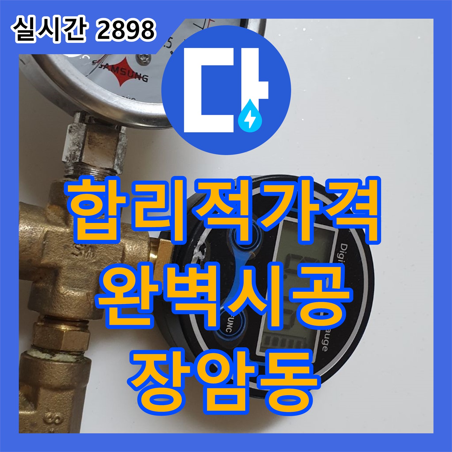 누수공사비용, 장암동 합리적인 가격으로 완벽 시공