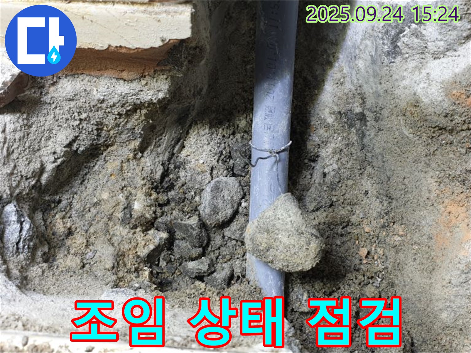 장암동 누수 - 배관 연결 부위의 조임 상태를 점검하고 필요한 경우 조임 작업을 진행하고 있습니다.