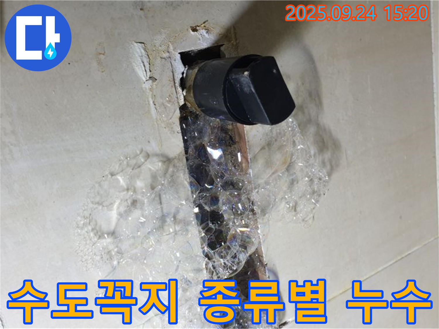 다양한 수도꼭지 누수 해결 - 전문가