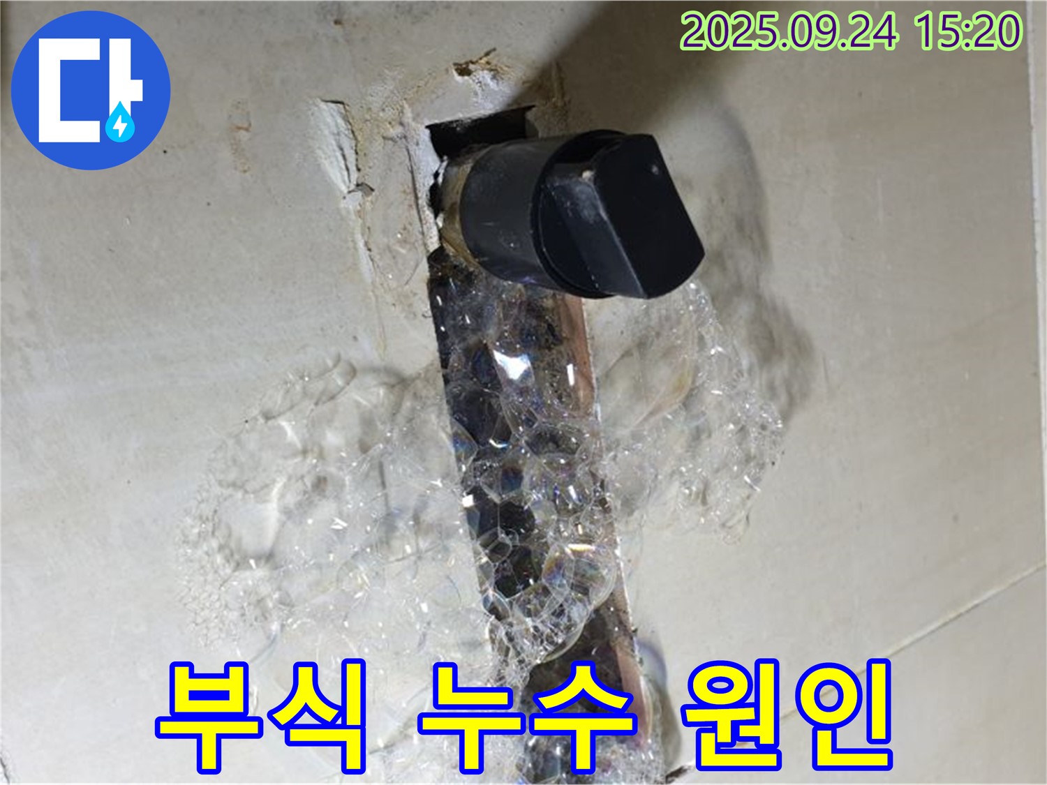 수도꼭지 부식 - 누수의 시작