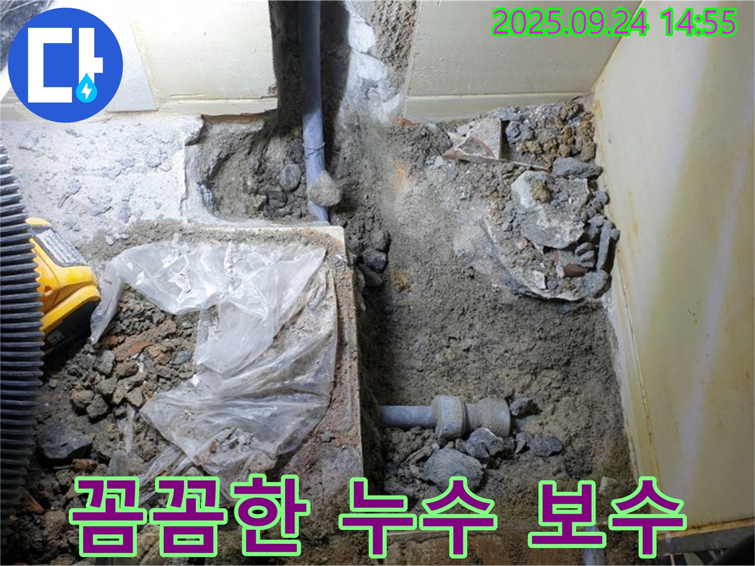 의정부 누수 - 꼼꼼하게 누수 부위 보수 작업 중