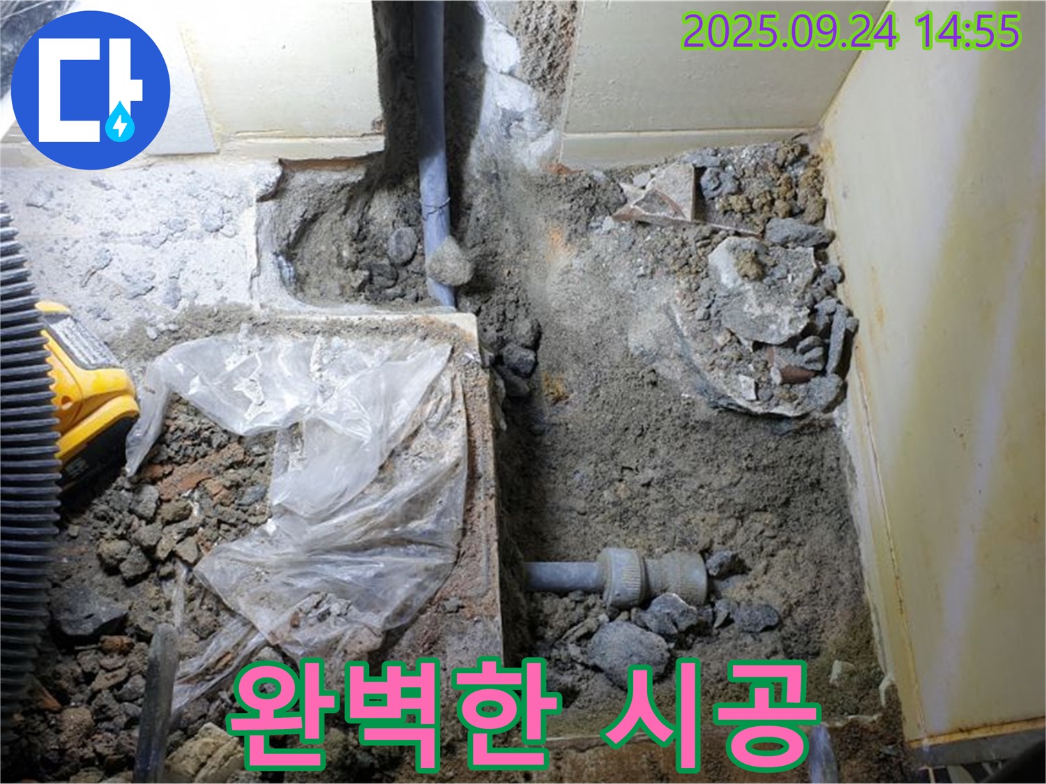 의정부 누수 - 완벽한 시공으로 누수 해결