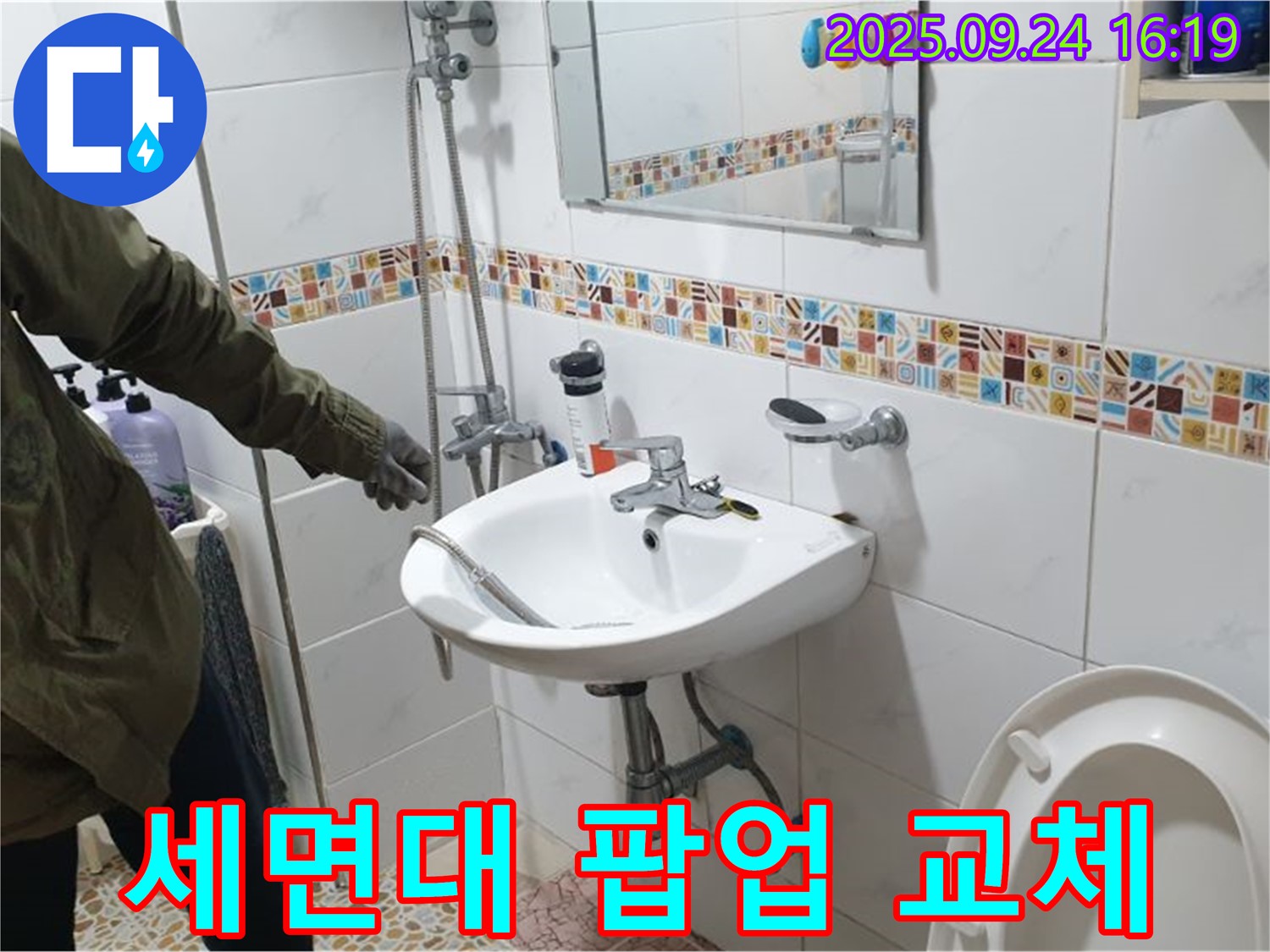 노원구 세면대 팝업 - 자동 팝업 고장, 수동 팝업으로 교체!