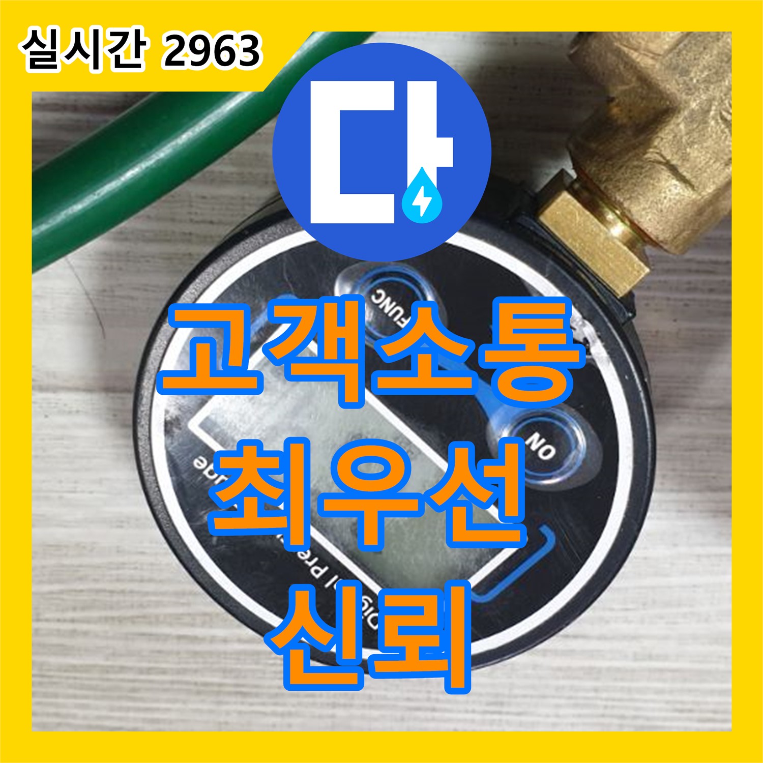 누수탐지업체, 고객과의 소통을 최우선으로 생각합니다 - 월계동