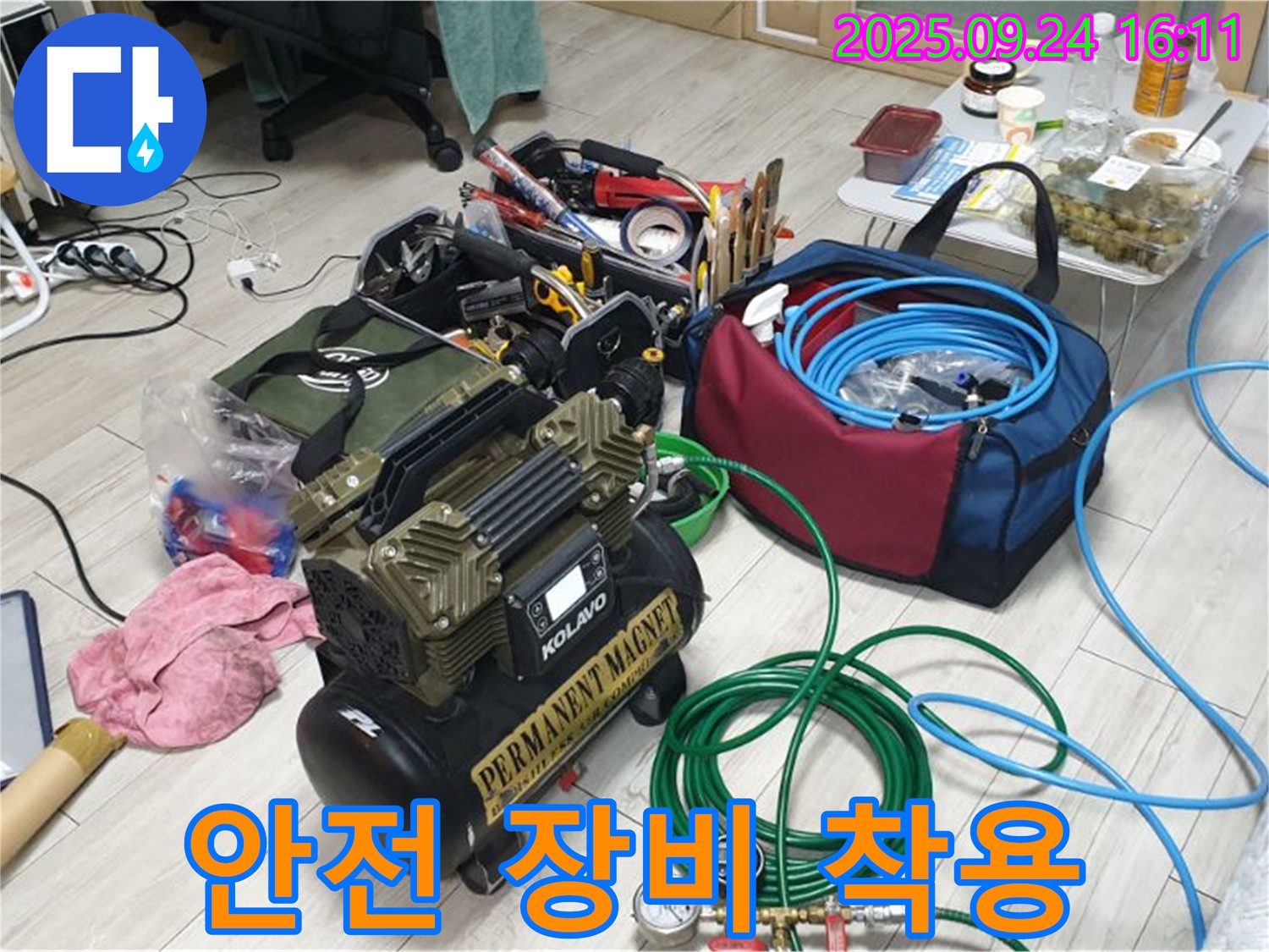 안전 장비 - 월계3동 누수 해결 - 안전 최우선