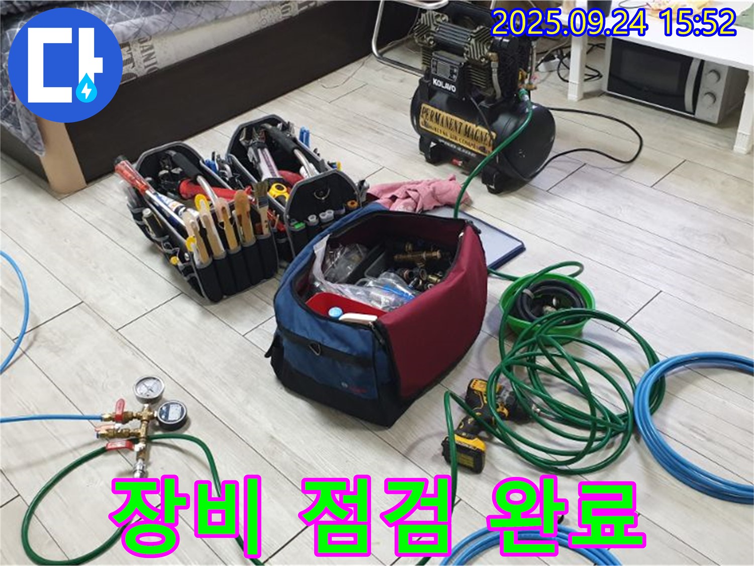 월계3동 누수 - 꼼꼼한 장비 점검으로 완벽한 누수 탐지 준비 완료!