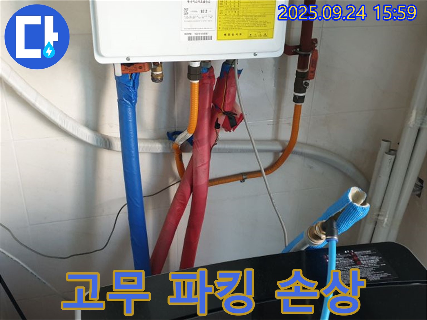 월계3동 세탁기 급수 호스 연결 고무 파킹 손상 누수 - 파킹 교체 후 누수 해결!