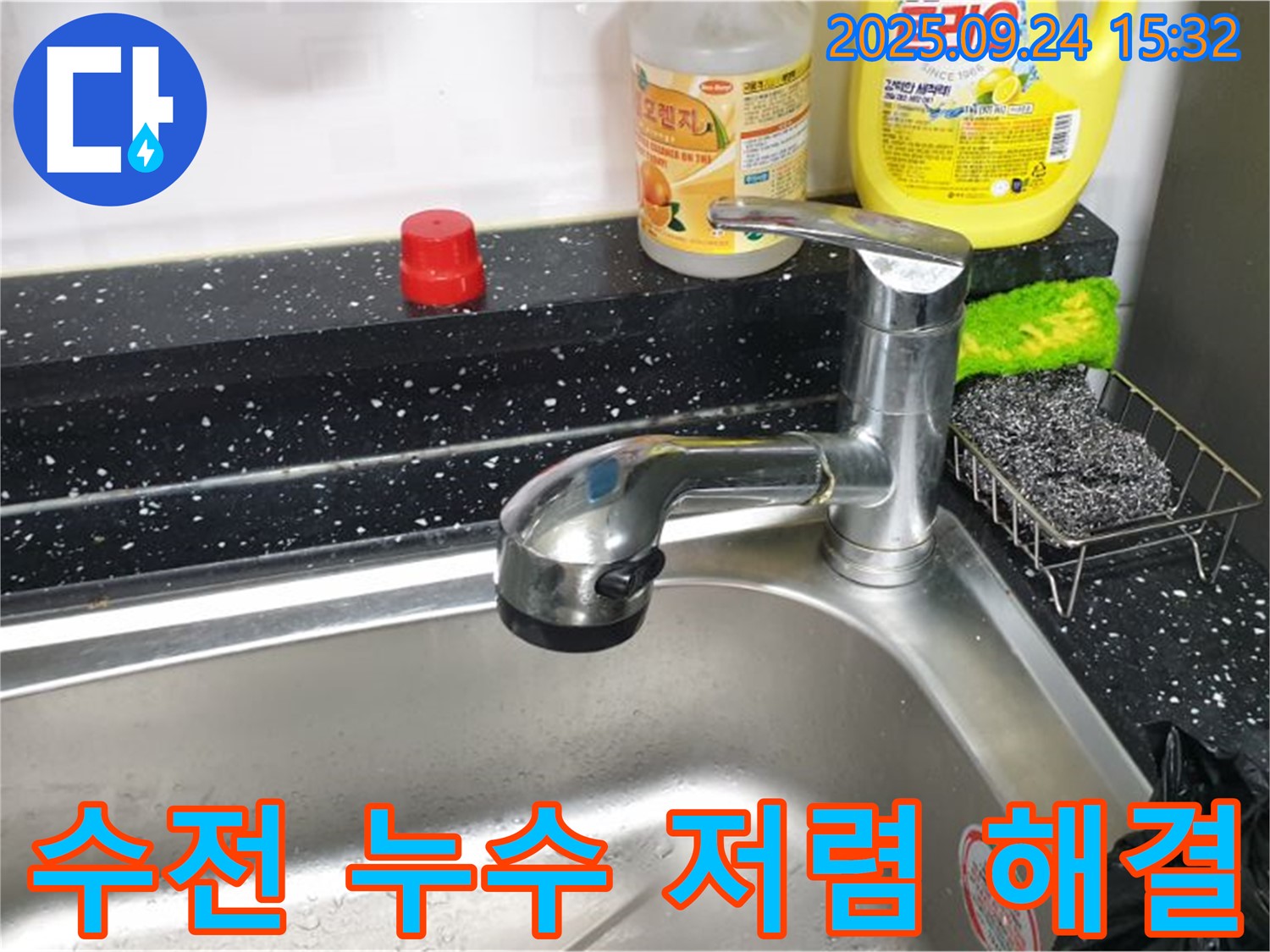 월계3동 싱크대 수전 - 저렴한 비용으로 누수 해결