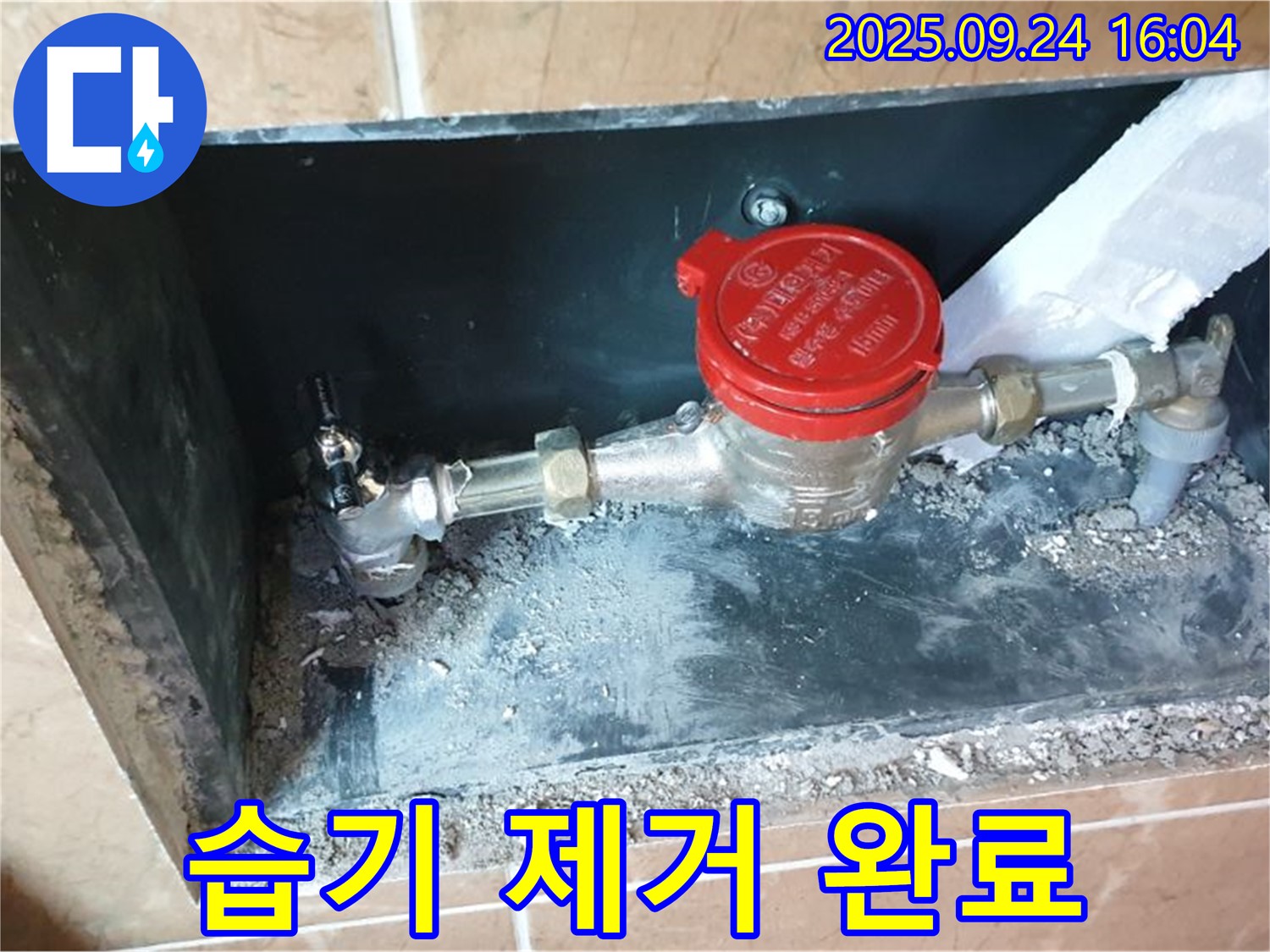월계동 수도 계량기 주변 습기 제거 - 쾌적한 환경을 조성해 드렸습니다.