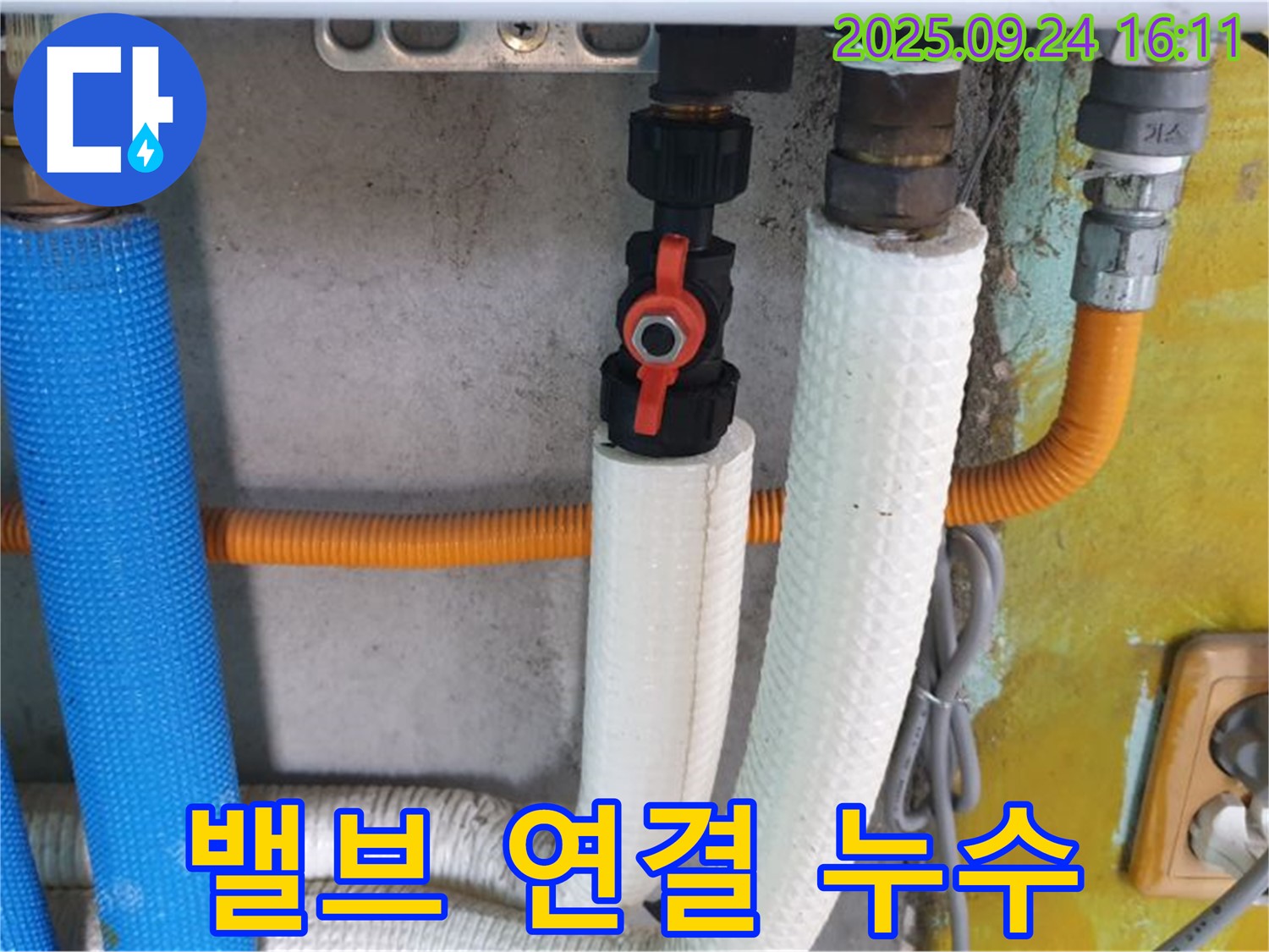 밸브 연결 부위 누수 - 밸브 연결 부위에서 누수가 발생했습니다.