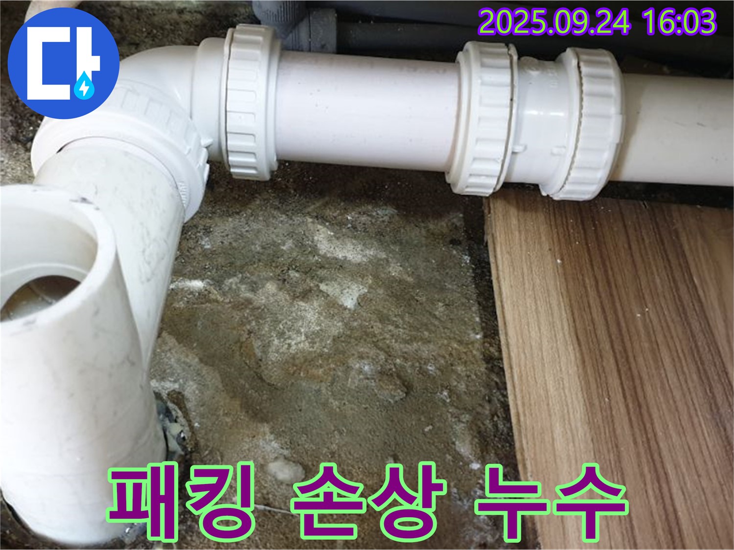 월계3동 - 싱크대 배수구 고무 패킹 손상 - 새 패킹 교체로 누수 해결