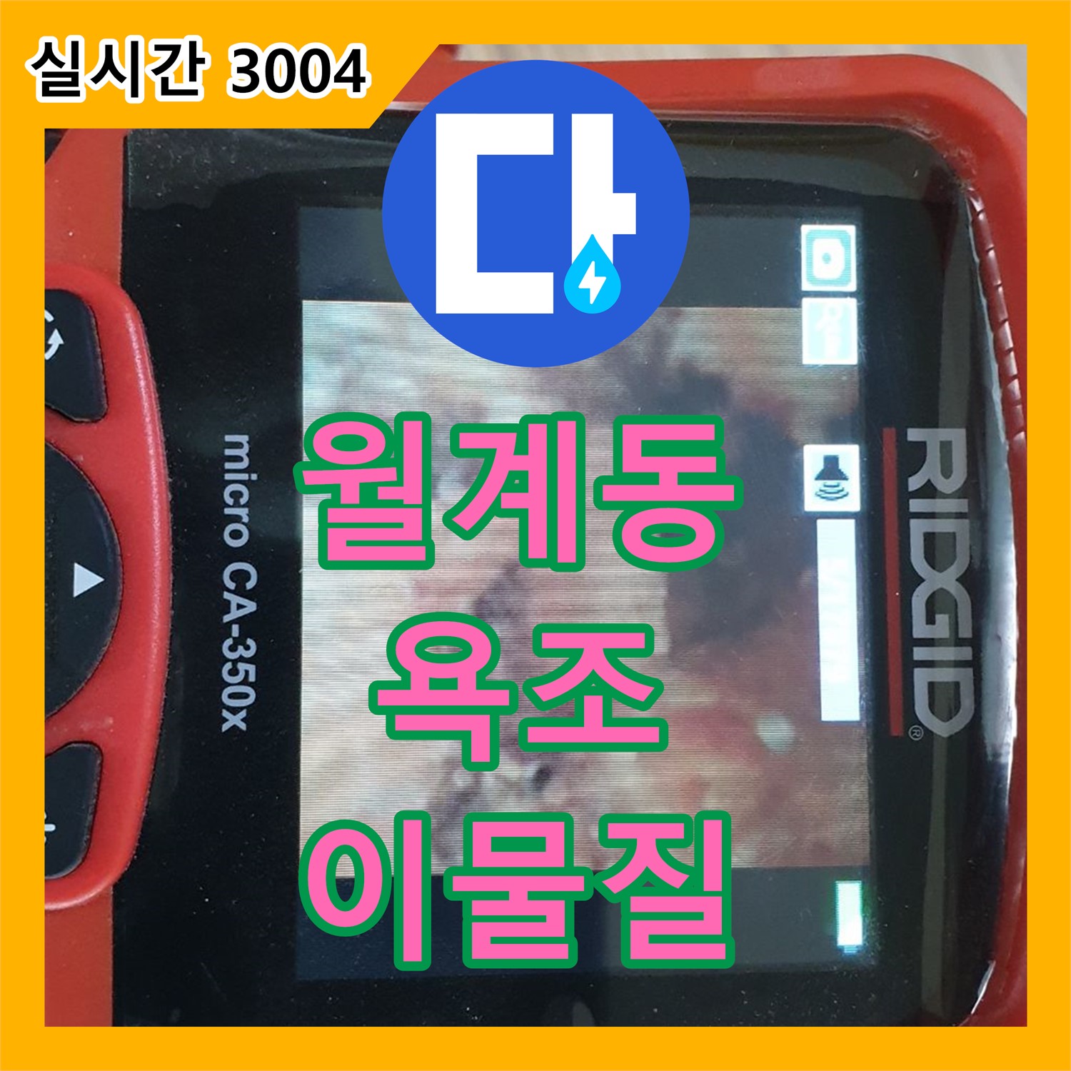 월계동 누수설비, 욕조 배수구 막힘, 이물질 제거 후 해결