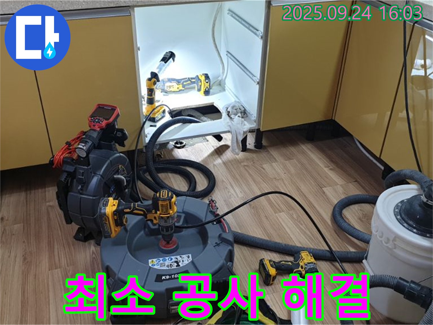 최소 공사 해결 - 정확한 누수 부위 파악으로 최소한의 공사 진행