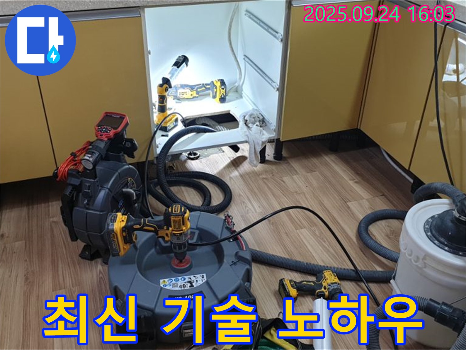 최신 기술 노하우 - 최신 기술과 풍부한 노하우로 누수 문제 완벽 해결!