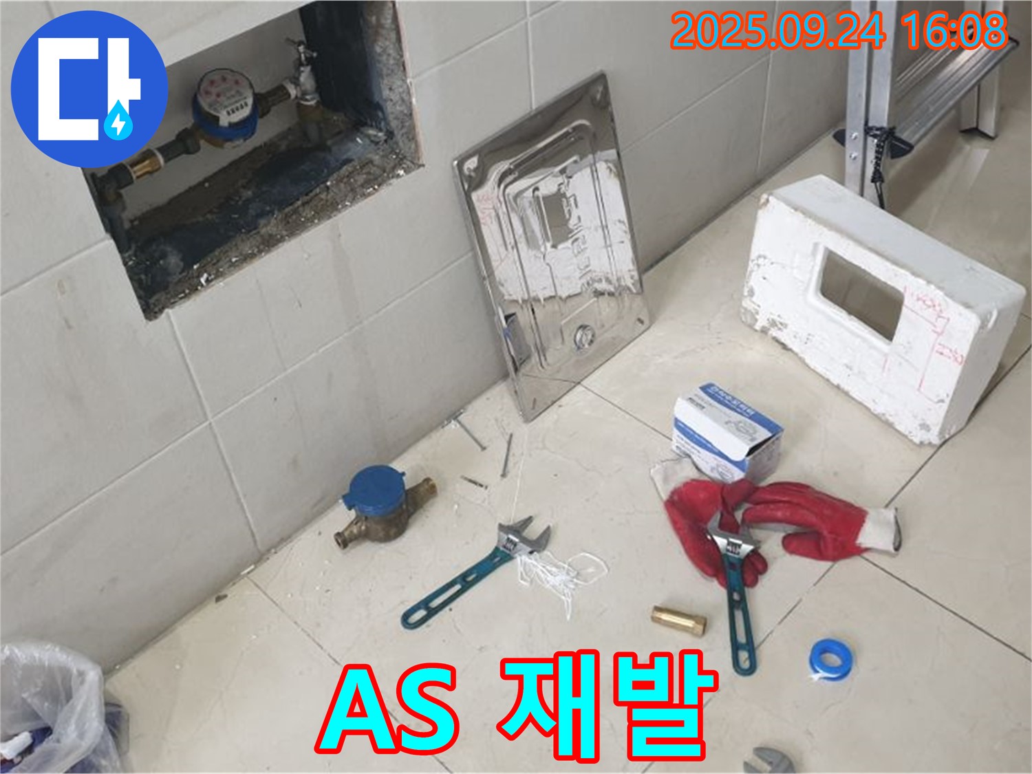 공릉동 누수 - 계량기 교체 후 누수 재발 - 철저한 A/S