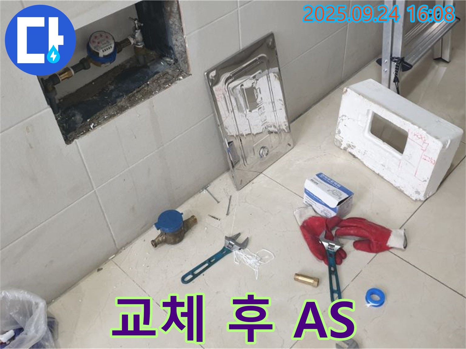공릉동 누수 - 계량기 교체 후 누수 재발, 철저한 A/S 보장