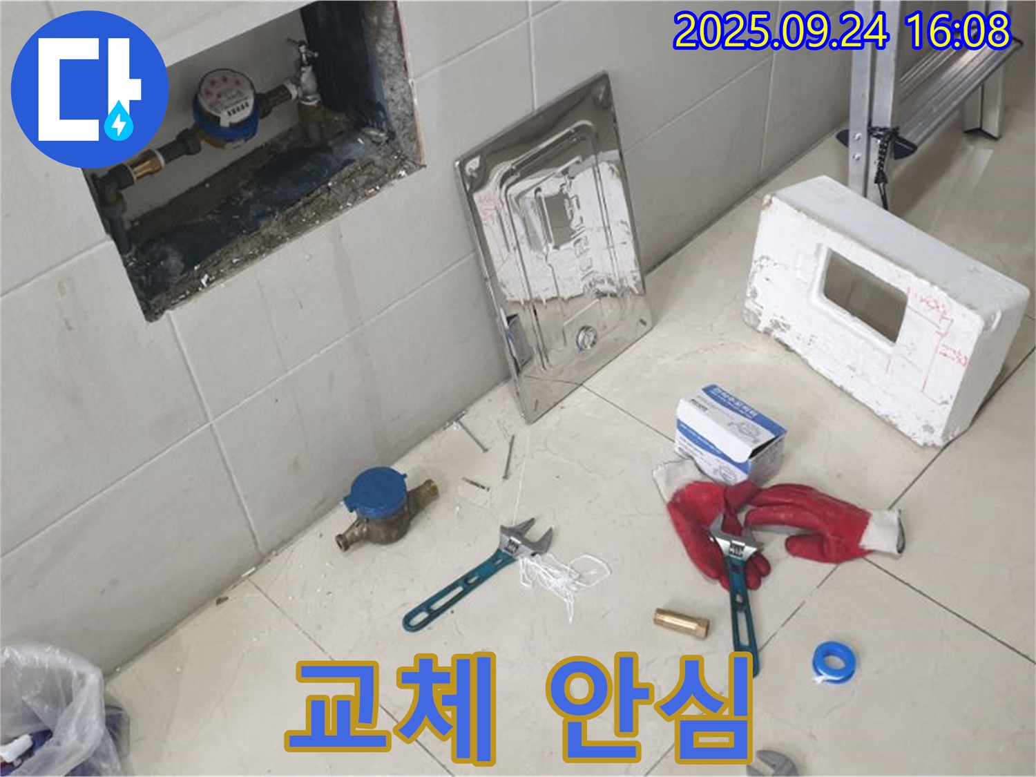 공릉동 누수 - 낡은 계량기 교체, 새 제품으로 안심 시공