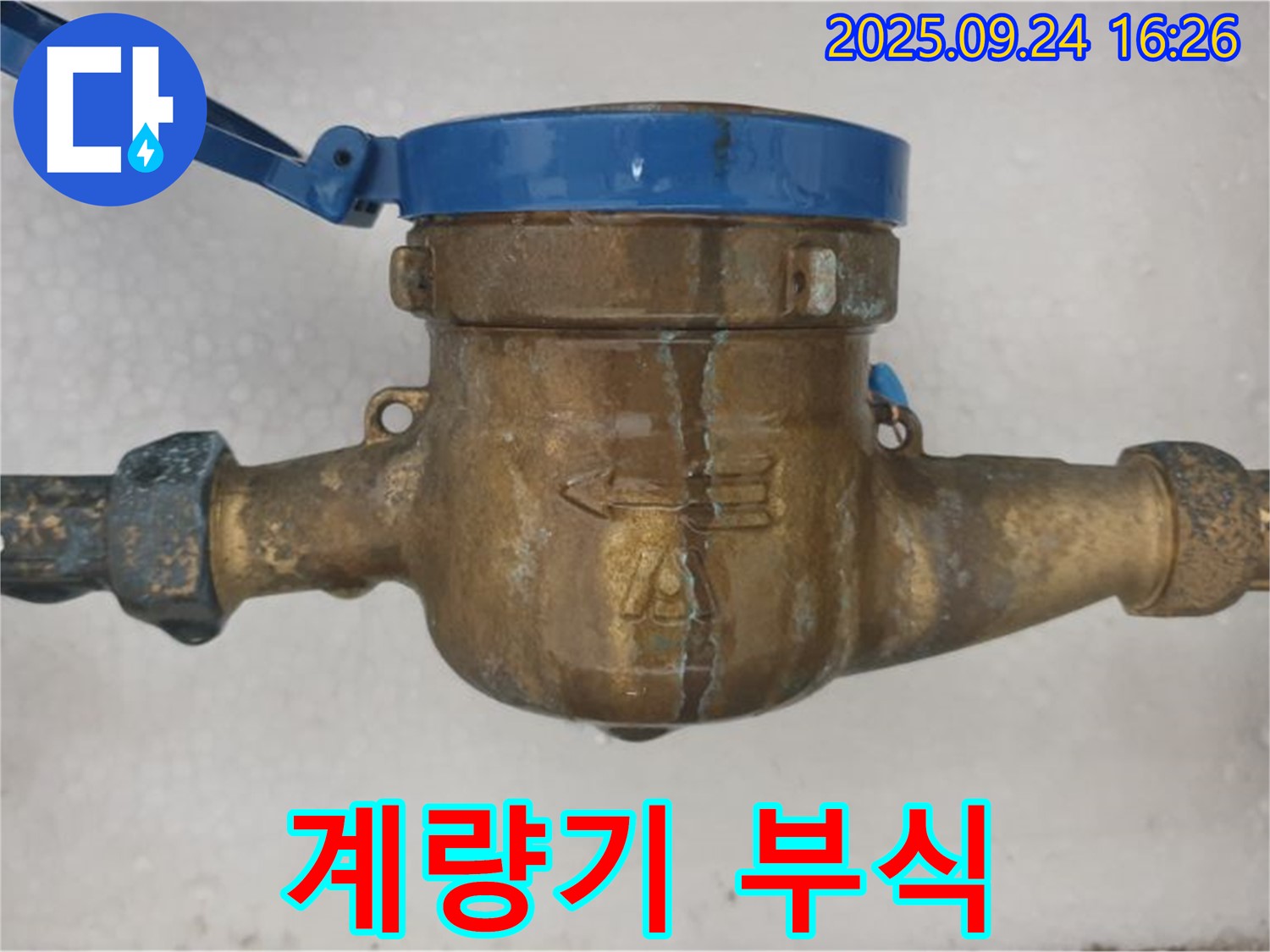 공릉동 수도 계량기 부식 - 심하게 부식된 수도 계량기 이미지입니다.