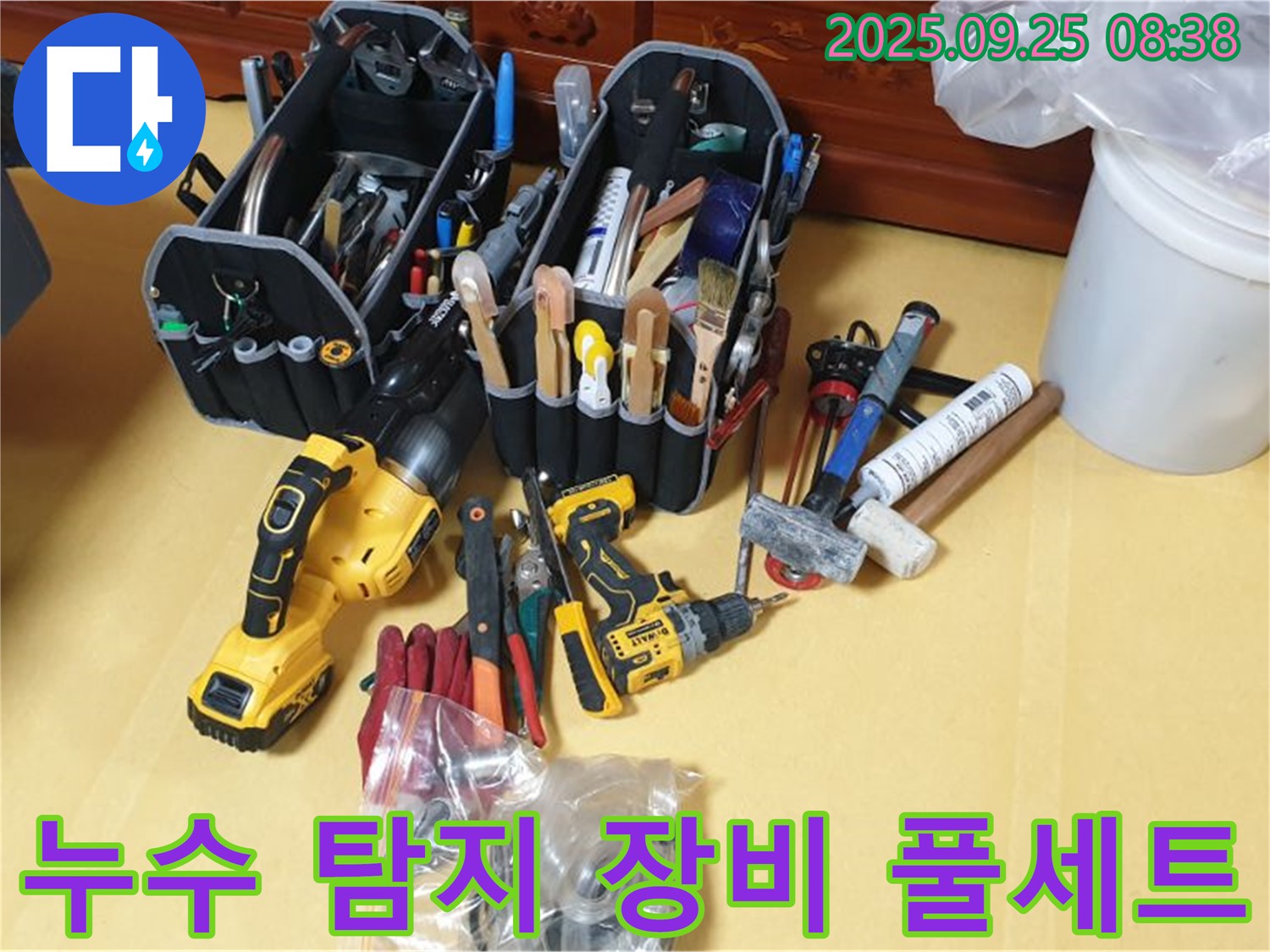 누수 탐지를 위한 완벽한 준비 - 장비 풀세트!