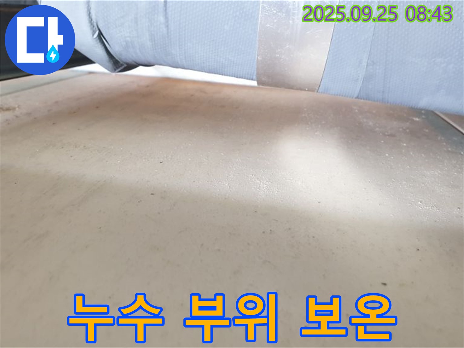 양주시 누수 현장 - 누수 발생 부위에 대한 보온 작업을 꼼꼼하게 진행합니다.